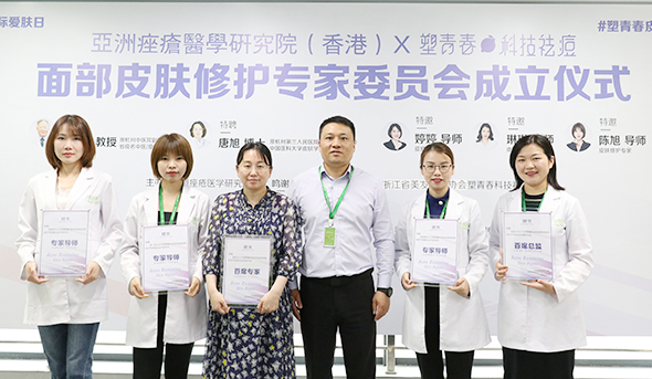 塑青春成立“面部皮肤修护专家委员会”