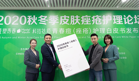 塑青春携权威机构发布行业首部白皮书